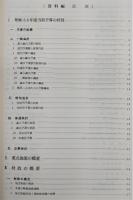 高知県財政の状況(資料編)：昭和56年4月/高知県財政の状況：昭和56年10月　(2冊)　<部内資料>