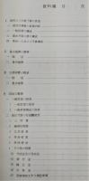 高知県財政の状況(資料編)：昭和49年9月　<部内資料>