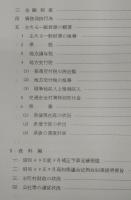 高知県財政の状況(資料編)：昭和49年9月　<部内資料>