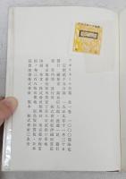 アポリネール全集　（1000部限定中の316號）