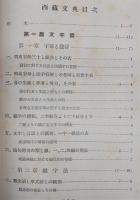 西蔵文典
