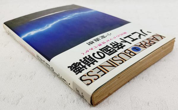 ソビエト帝国の崩壊 : 瀕死のクマが世界であがく(小室直樹 著) / ぶっ ...