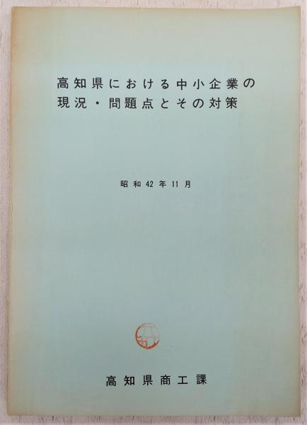 釜ケ崎 ドヤ街 まんが日記 ありむら潜著 ぶっくいん高知 古書部 古本 中古本 古書籍の通販は 日本の古本屋 日本の古本屋