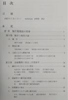 高知相互銀行五十年史