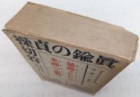真鍮の貞操切符 : ブラス・チェック