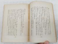 新篇禅に生くる