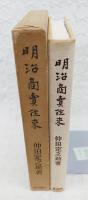 明治商売往来