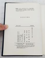 近松秋江研究