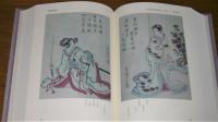 土佐國群書類從拾遺　1巻～4巻　(土佐国史料集成)