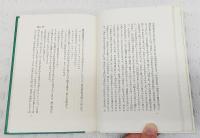 そんへえ・おおへえ : 上海生活三十五年