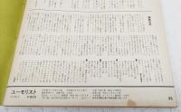 ユーモリスト　創刊号　1号　（表紙：長新太）