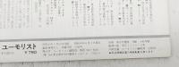 ユーモリスト　季刊第3号　円形大劇場付