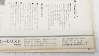 ユーモリスト　季刊第4号