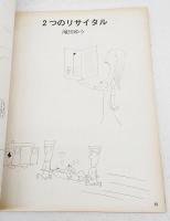 ユーモリスト　季刊第4号