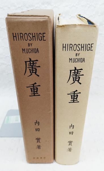 高見澤木版社版「広重短冊集」No1～No12