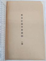 高知港港湾計画資料