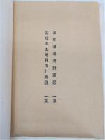 高知港港湾計画書(案)