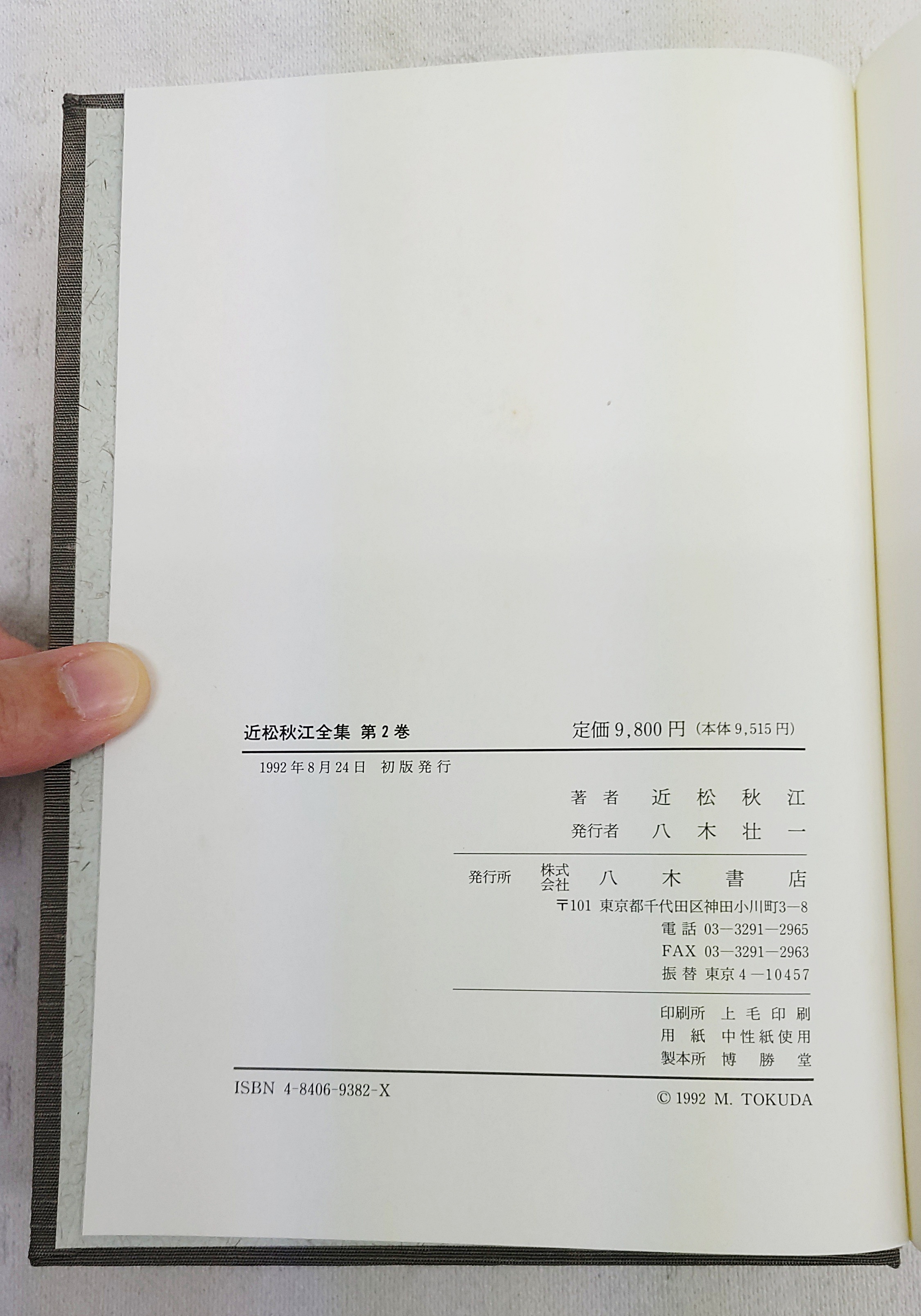 秋山先生輯 名家畫譜 全3冊揃◇和漢図画出版発行所、松山書房