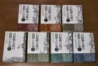 石原愼太郎の思想と行為 全8巻の内⑤巻欠 7冊セット！(石原慎太郎
