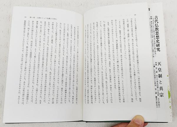 親鸞 : 仏教無我伝承の実現(二葉憲香 著) / ぶっくいん高知 古書 