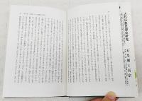 親鸞 : 仏教無我伝承の実現