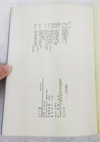 親鸞研究ノート