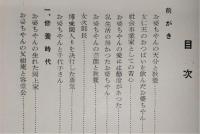 おばあちゃんの一生 : 岡上菊栄傳