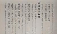 おばあちゃんの一生 : 岡上菊栄傳