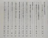土佐史談　205号　建武政権下の土佐国司および守護について(1)…ほか