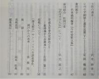 土佐史談　205号　建武政権下の土佐国司および守護について(1)…ほか