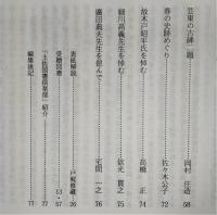 土佐史談　184号　戦国末期の山田氏について…ほか
