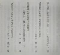 土佐史談　255号　蓮池八幡宮奉納文書について…ほか