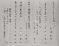 土佐史談　244号　長宗我部氏の名字と居住地について…ほか