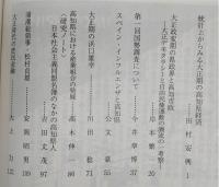 土佐史談　251号　「大正100年」特集号