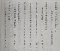 土佐史談　230号　「戦争特集」特集号
