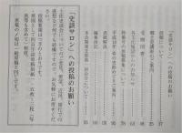 土佐史談　230号　「戦争特集」特集号