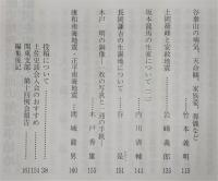 土佐史談　248号　「近世の土佐」特集号