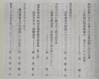 土佐史談　237号　「土佐の産業史」特集号