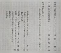 土佐史談　237号　「土佐の産業史」特集号