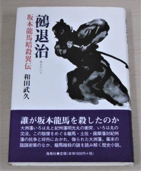鉈彫 (限定500部)(久野健文 ; 田枝幹宏写真) / ぶっくいん高知