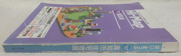 【中古】 はい・まっぷ中野区/セイコー社 はい・まっぷ '97 高知市 <セイコー社の住宅地図> / 古本、中古