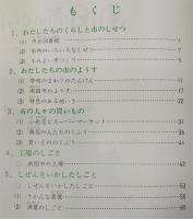 南国市のくらし：小学3・4年社会科用　(高知県)
