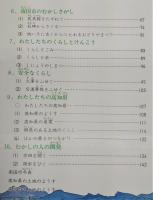 南国市のくらし：小学3・4年社会科用　(高知県)
