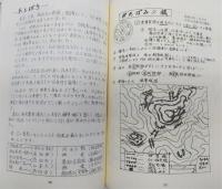 ふるさと土佐の歴史あれこれ