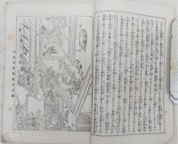 高野山名霊集