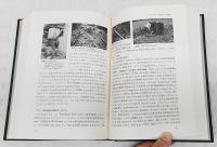 探検地理民族誌 : 今西錦司博士古稀記念論文集