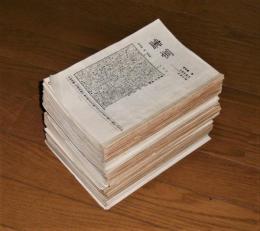 【古書目録】　出久根達郎・芳雅堂書店在庫目録「書宴」第1号〜74号（73号欠）＋臨時増刊号　74冊　