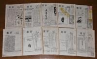 【古書目録】　出久根達郎・芳雅堂書店在庫目録「書宴」第1号〜74号（73号欠）＋臨時増刊号　74冊　