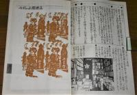 【古書目録】　出久根達郎・芳雅堂書店在庫目録「書宴」第1号〜74号（73号欠）＋臨時増刊号　74冊　