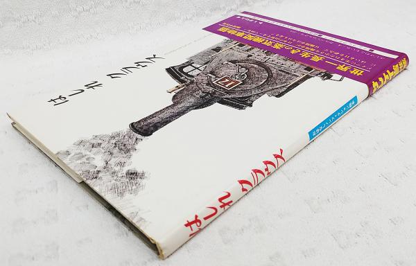 h-606 ※4 PSSC物理 第2版 下 1971年3月20日 第3刷発行 岩波書店
